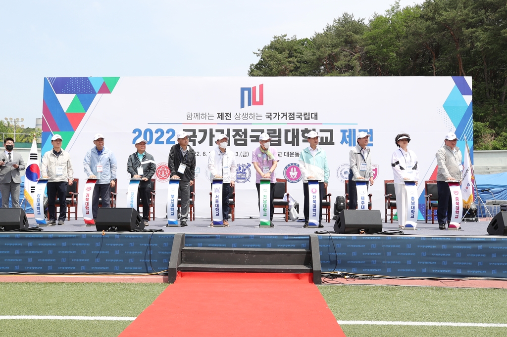 2022 국가거점국립대학교 제전, 강원대서 열려