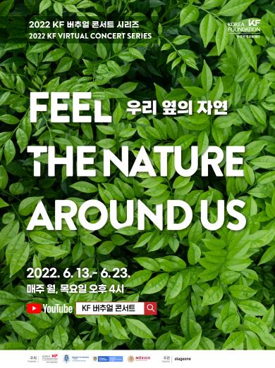 KF, 글로벌 아티스트 버추얼 콘서트 개최
