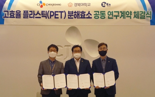CJ제일제당-경북대, 플라스틱 분해 효소 개발 나선다