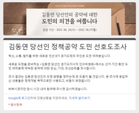 김동연 경기도지사직인수위, 도민 대상 '정책 공약' 여론조사