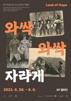 KF, 한-카자흐 수교 30주년 기념 '와싹와싹 자라게'展 개최