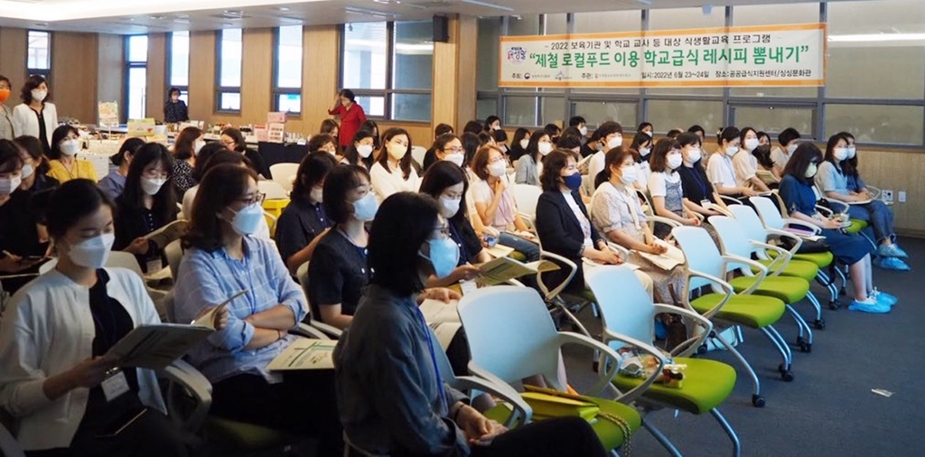 제철 로컬푸드 이용 학교급식 레시피 뽐내기