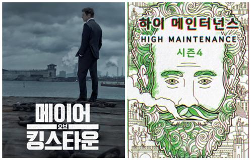 왼쪽부터 파라마운트+ '메이어 오브 킹스타운'·HBO '하이 메인터넌스'
