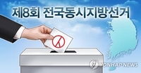 전북자치경찰 위원, 공직선거법 위반 혐의로 고발돼