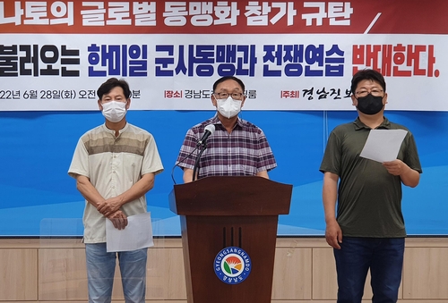 경남진보연합 "한미일 군사동맹과 전쟁연습 반대한다"