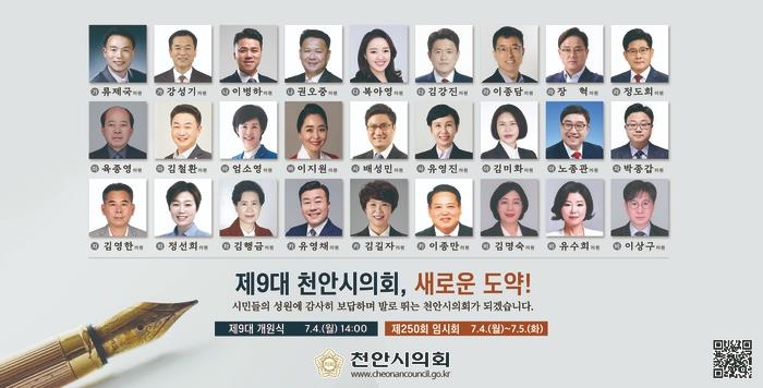 천안시의회 의원 명단