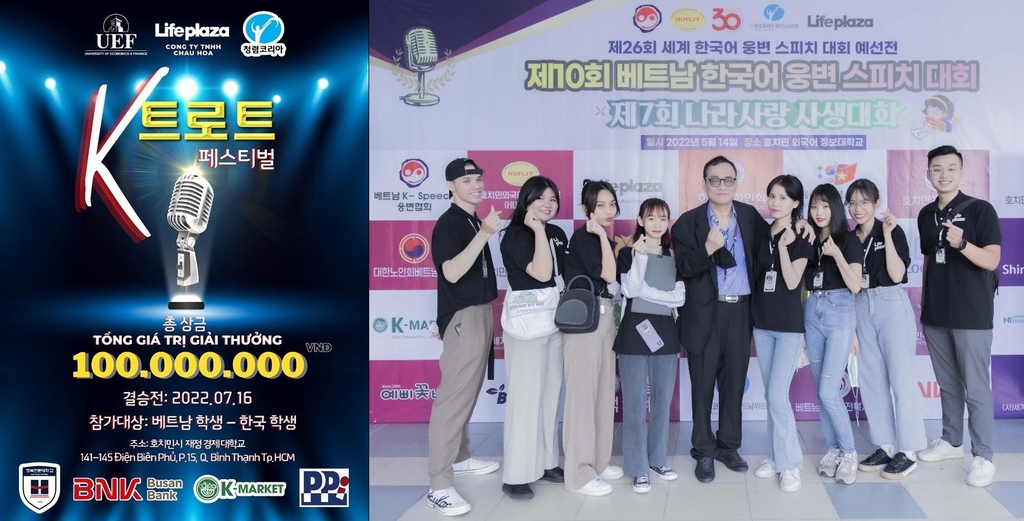 베트남 'K-트로트 경연대회'와 '한국어 웅변 스피치 대회'