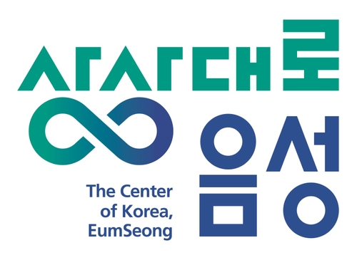 음성군 도시브랜드 로고