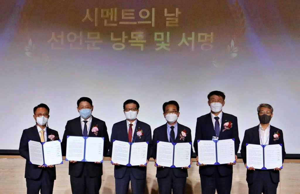 한국시멘트협회는 지난 1일 서울 여의도 전경련 컨퍼런스센터에서 200여명의 관계자들이 참석한 가운데 '제1회 시멘트의 날' 기념식을 했다. [한국시멘트협회 제공. 재판매 및 DB 금지]