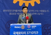 손재윤 국제로타리 3710지구 총재 취임…
