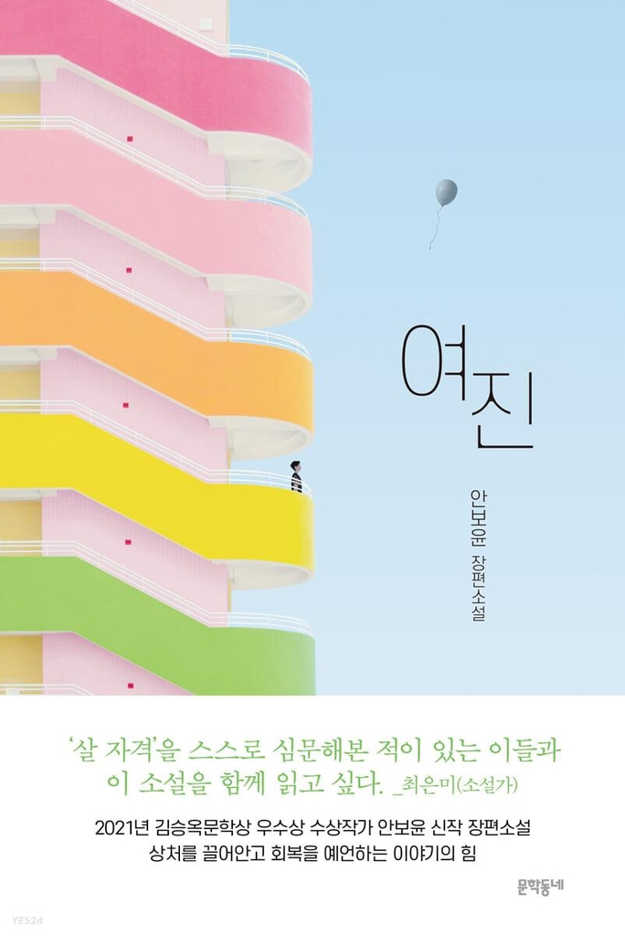 [신간] 코로나와 잠수복 - 2