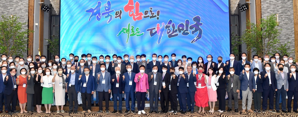 '지방시대 주도 경북도 준비위원회' 도민보고회