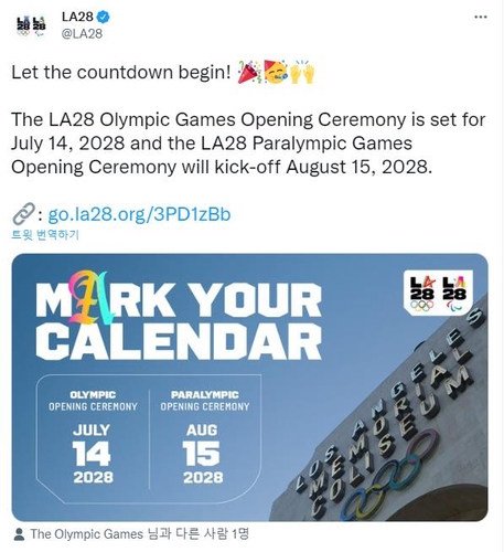2028년 로스앤젤레스 하계올림픽 7월 14일 개막