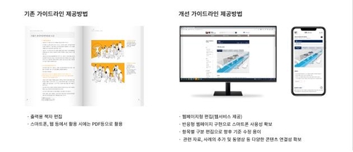 서울시, 누구나 편리한 유니버설디자인 적용지침 웹서비스