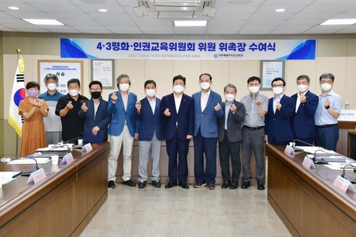 제주교육청 제5기 4·3평화인권교육위원회 활동 시작
