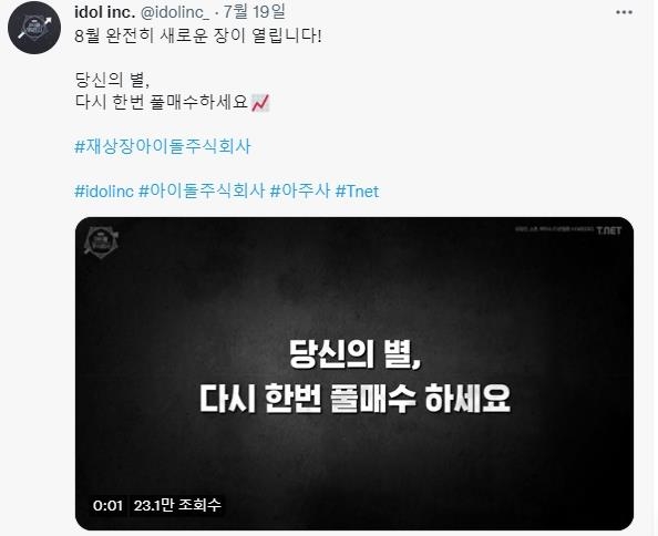 '데뷔 못 하면 죽는 병 걸림'의 아이돌주식회사 트위터 게시물