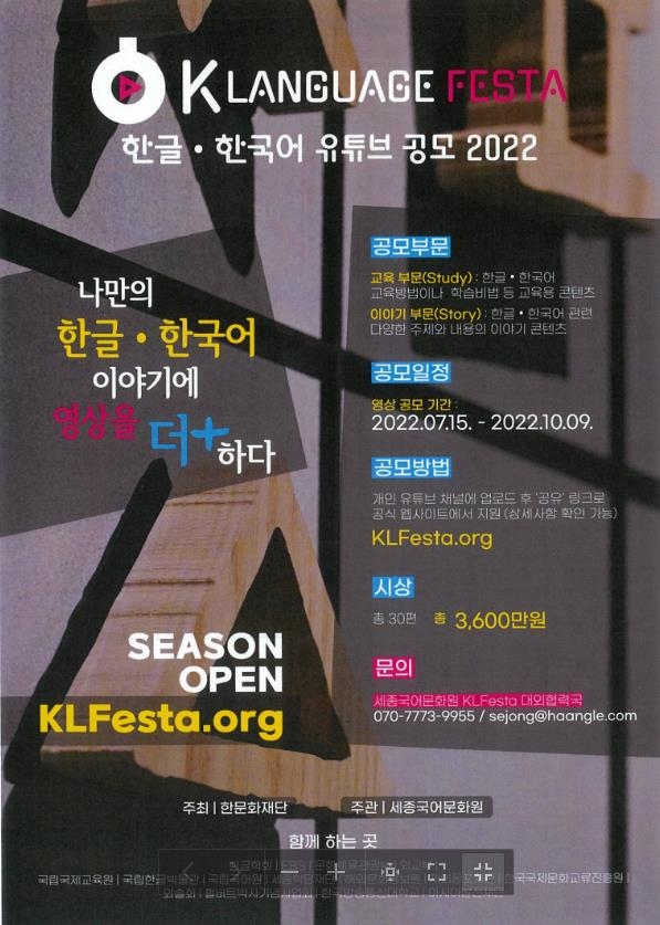 세종국어문화원, 'K-Language Festa' 개최