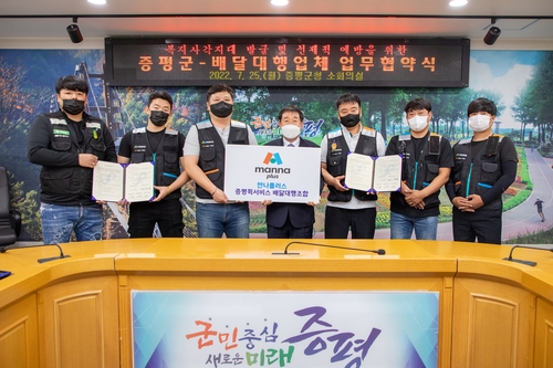 [증평소식] 배달업체 활용해 복지사각지대 발굴