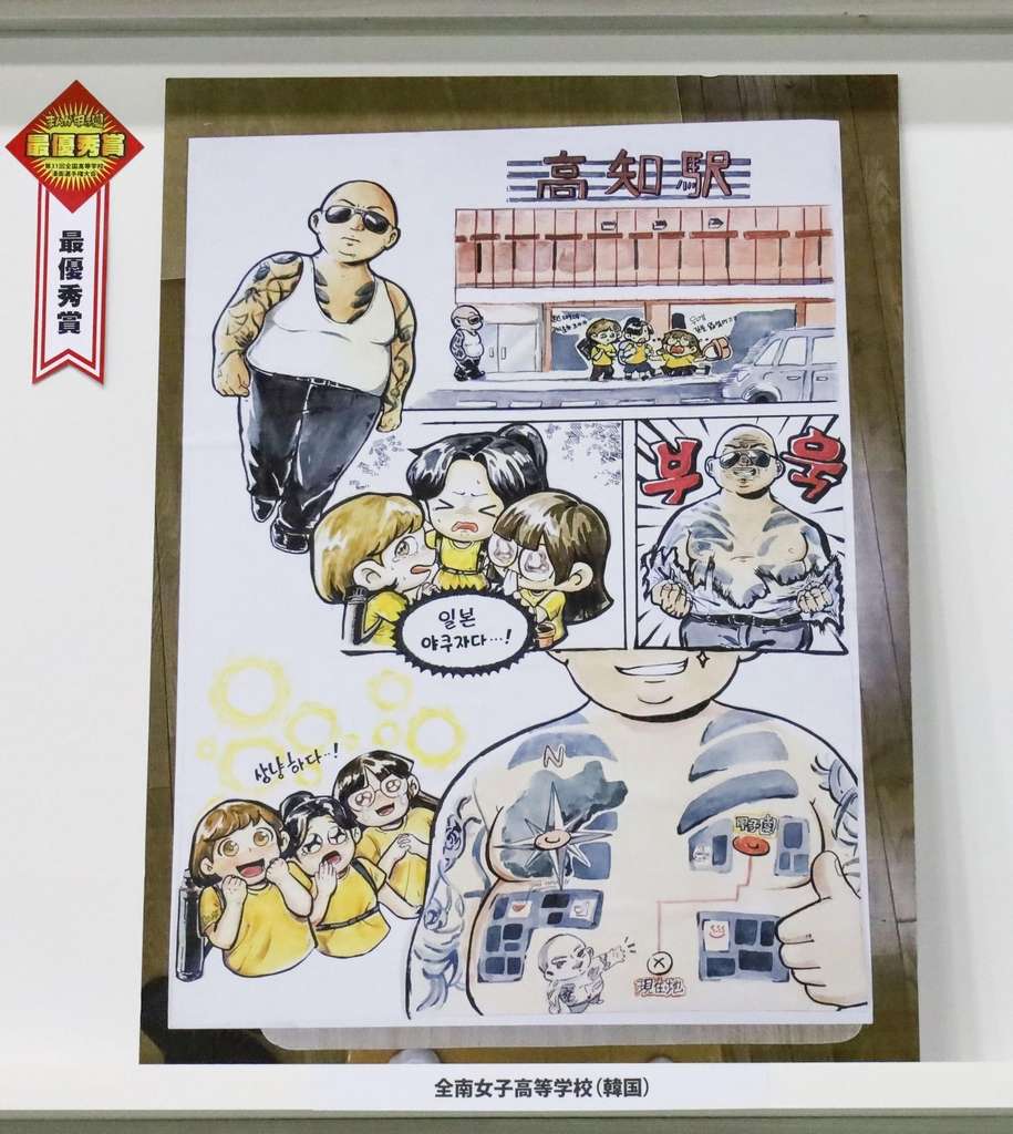 일본 '만화 고시엔'에서 우승한 전남여고팀 작품