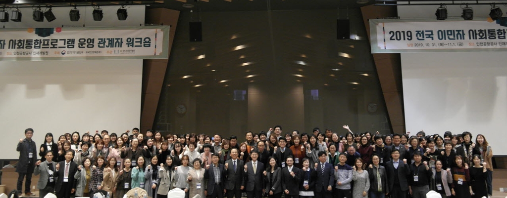 2019년 10월 열린 한국이민재단 주최 사회통합프로그램 워크숍