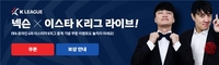 넥슨 '피파온라인4', 게임사 최초 K리그 경기 중계 시작