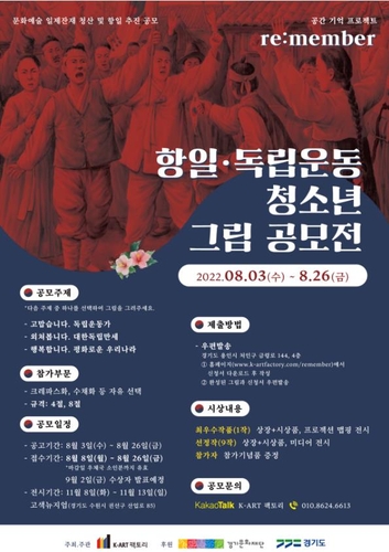 '항일·독립운동 청소년 그림 공모전' 개최