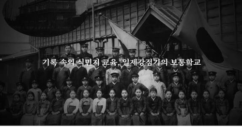서울중부교육지원청, 일제강점기 초등교육 영상 제작·배포