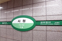 대전교통공사, 도시철도 1호선 역사 14개 이름 보조 표기권 판매