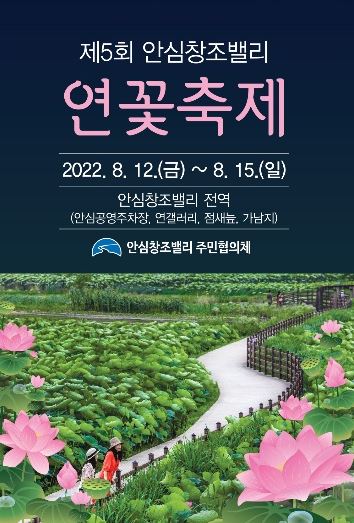 [대구소식] 동구 안심창조밸리 전역서 12~15일 연꽃마을 축제