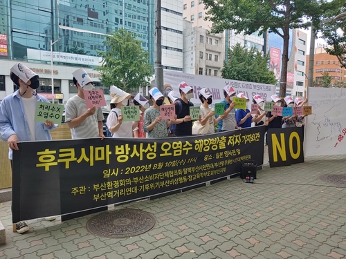 부산 7개 시민단체 "후쿠시마 오염수 방출 철회하라"