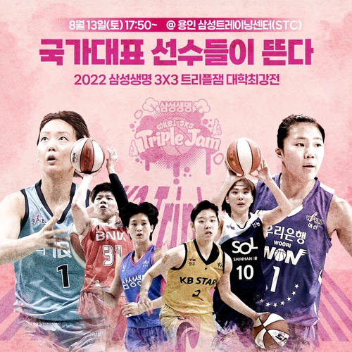 13일 여자농구 트리플잼에 신지현 등 국가대표 선수들 방문