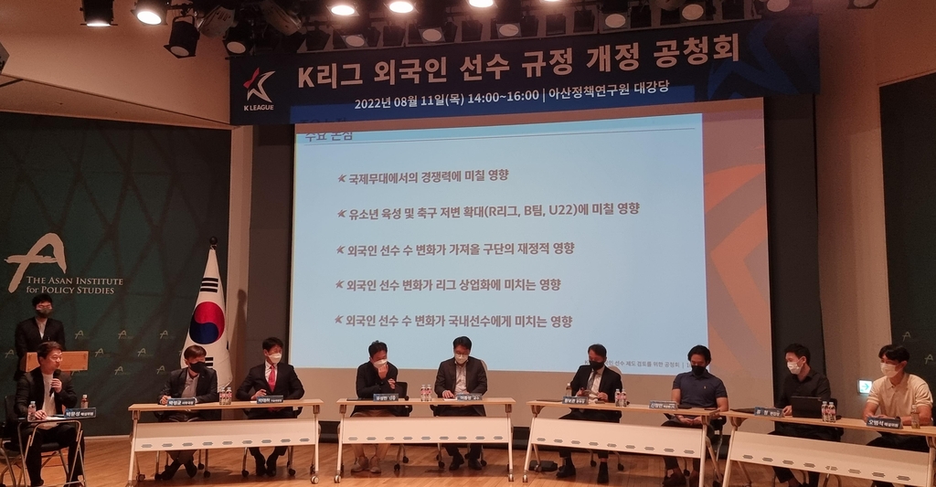 한국프로축구연맹이 개최한 공청회 