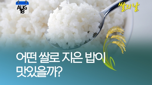[오늘은] "식사를 합시다!" 어떤 쌀로 지은 밥이 맛있을까?