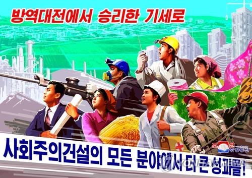 북한, '방역대전 승리' 부각 선전화 제작