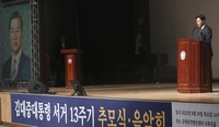 광주서 김대중 전 대통령 13주기 추모식…