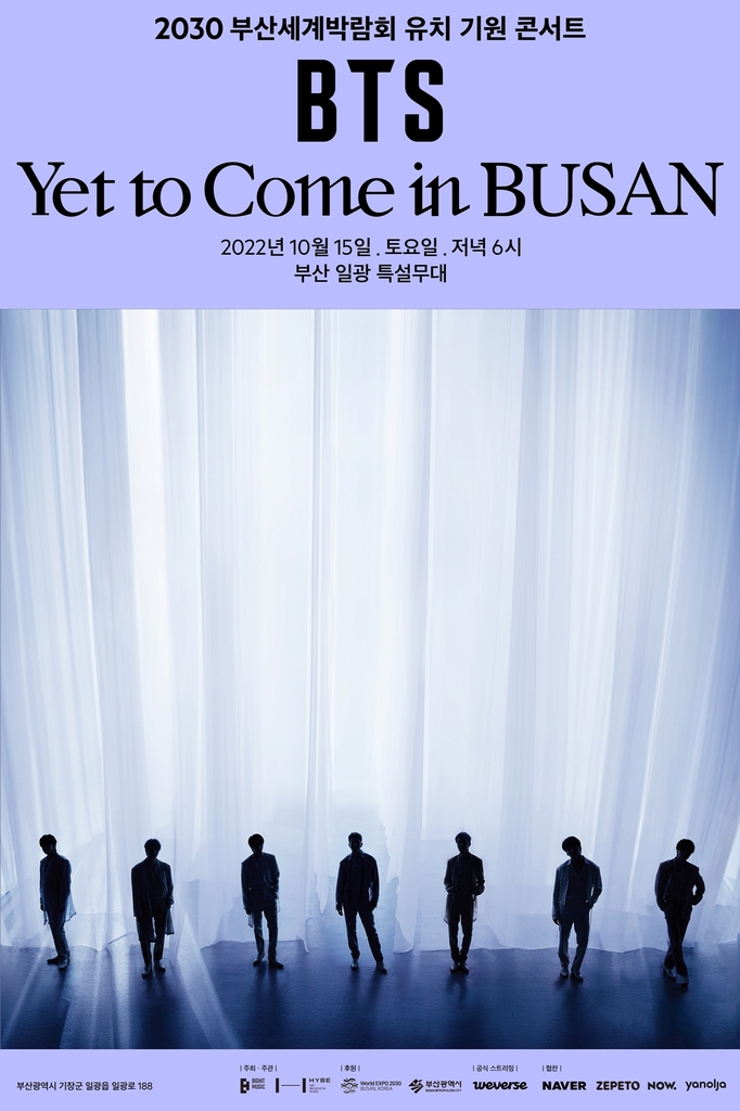 BTS, 오는 10월 부산 엑스포 유치 기원 콘서트 개최