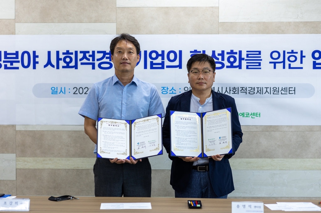 인천업사이클에코센터=인천시사회적경제지원센터 협약