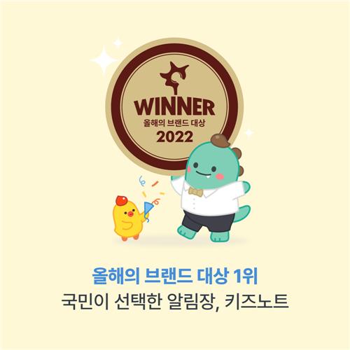 [게시판] 키즈노트, 올해의 브랜드 모바일 알림장 부문 대상 | 연합뉴스