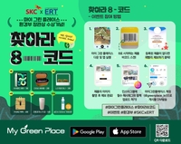 SKC, 마이그린 플레이스 다운 1만건 돌파…자원순환 동참 캠페인