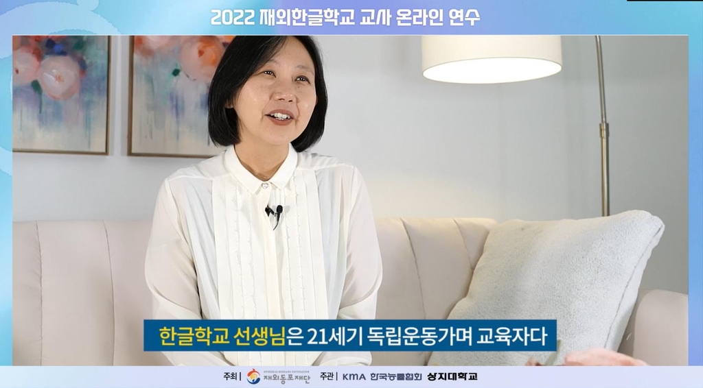 한글학교 교사 연수에서 기조 강연하는 김현주 교육위원