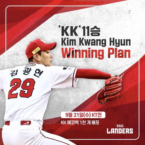 [SSG 랜더스 제공. 재판매 및 DB 금지]