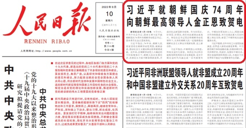 중국 인민일보, 북한 정권수립일 시진핑 축전 1면에 보도