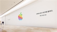국내 4번째 애플스토어 '애플 잠실' 24일 개장