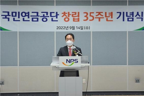 국민연금공단 창립 35주년…"국민 상생 연금개혁 이룰 것"