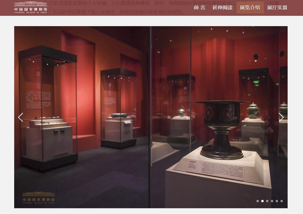 중국 국가박물관의 전시 모습 