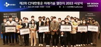 CJ대한통운 '미래기술 챌린지 공모전'서 6개팀 17명 수상
