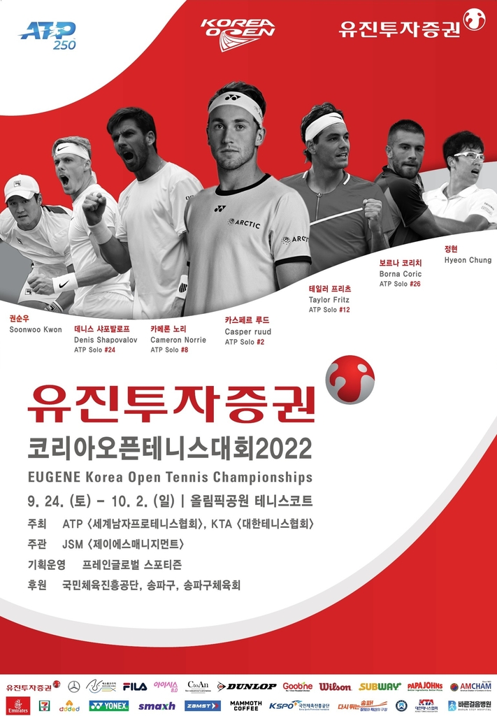 유진투자증권 코리아오픈 테니스 대회 포스터.