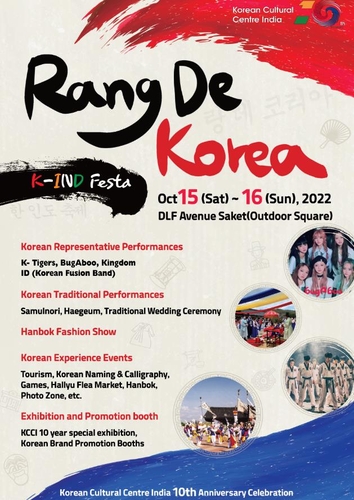 인도서 3년 만에 최대 한국문화축제 '랑 데 코리아'