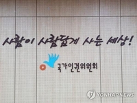 HIV 감염자 수술 거부한 병원…인권위 
