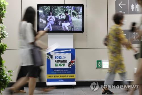 '움직이는 영화관' 국제지하철영화제 오늘 개막…75편 상영